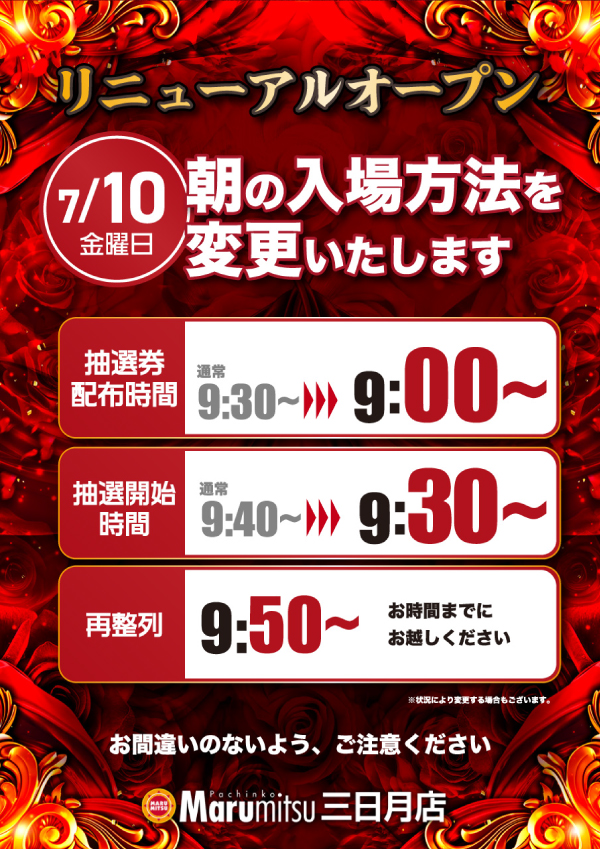 まるみつ三日月店の最新情報画像