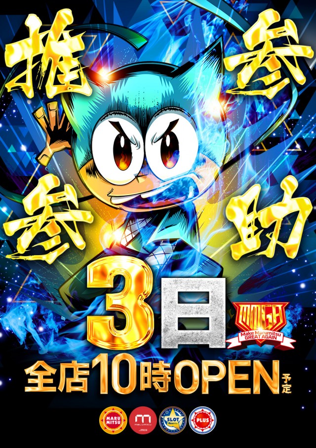 まるみつ三日月店の最新情報画像