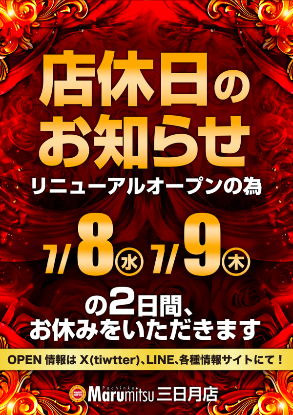 まるみつ三日月店の最新情報画像