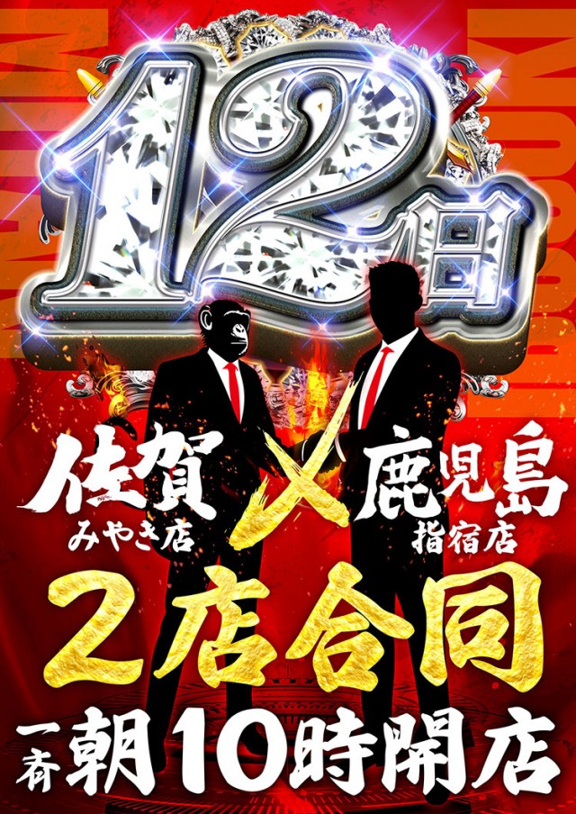 エムザスみやき店の最新情報画像