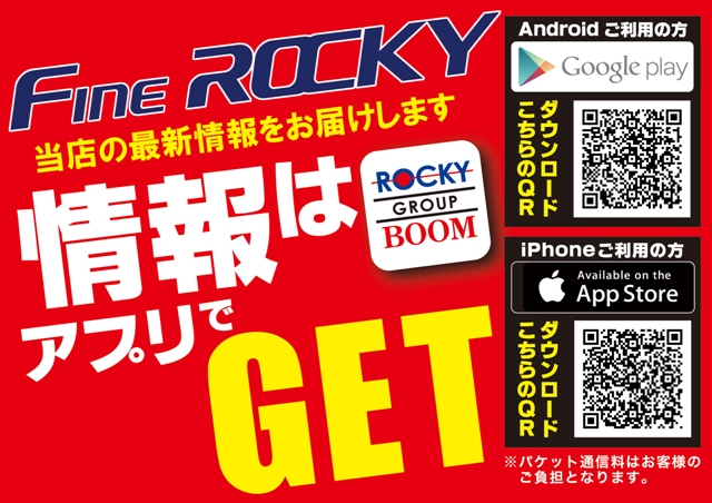 ファインロッキーの最新情報画像