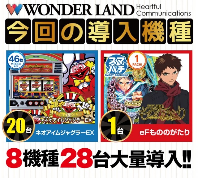 ワンダーランド江北店の最新情報画像