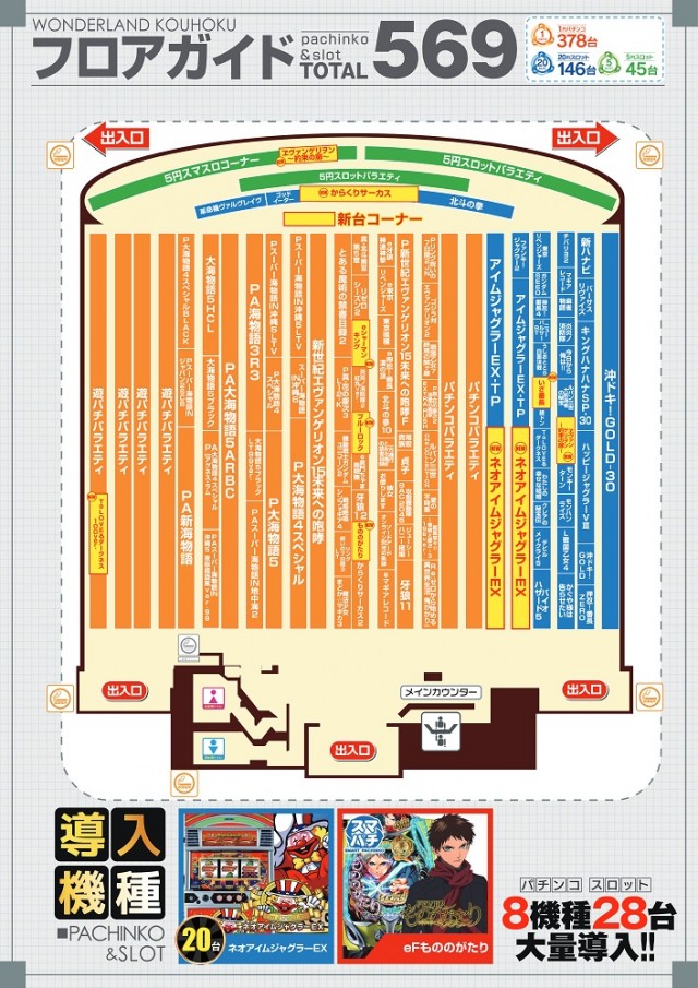 ワンダーランド江北店の最新情報画像