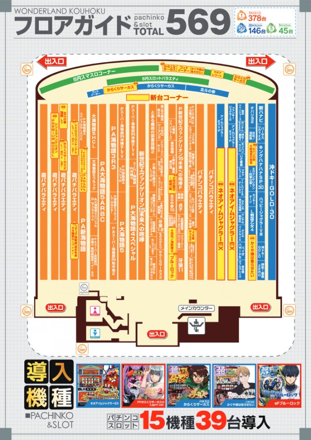 ワンダーランド江北店の最新情報画像