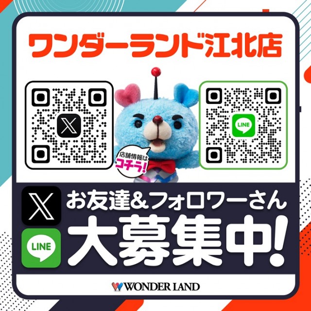 ワンダーランド江北店の最新情報画像