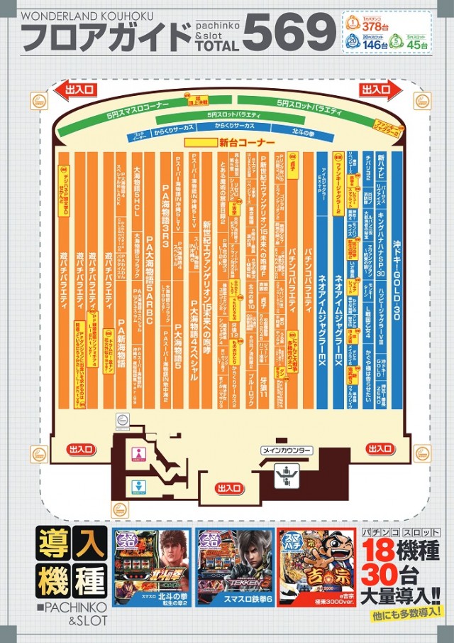 ワンダーランド江北店の最新情報画像
