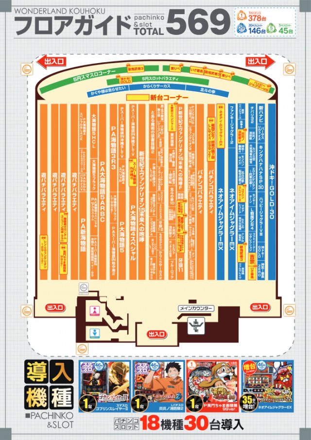 ワンダーランド江北店の最新情報画像