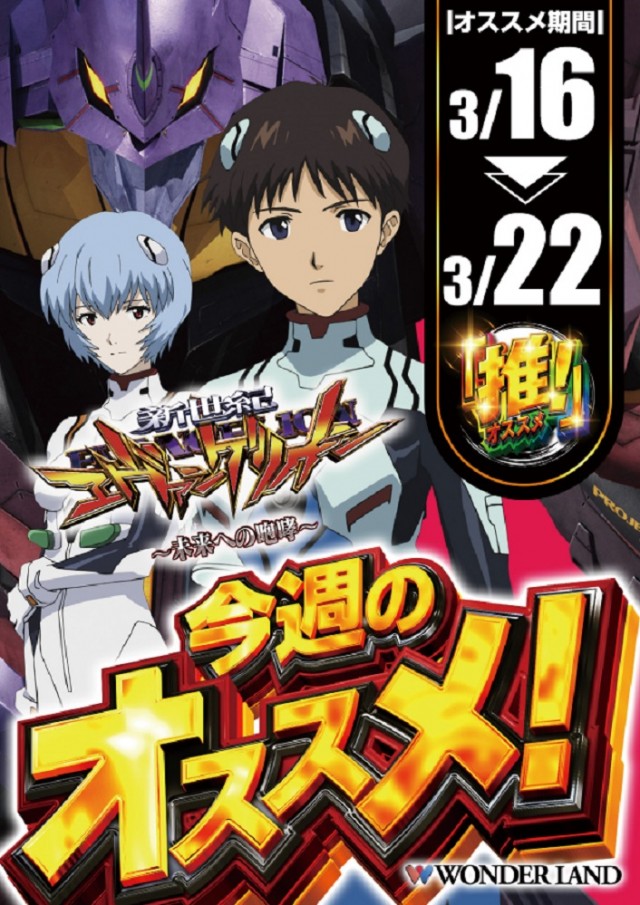 ワンダーランド江北店の最新情報画像