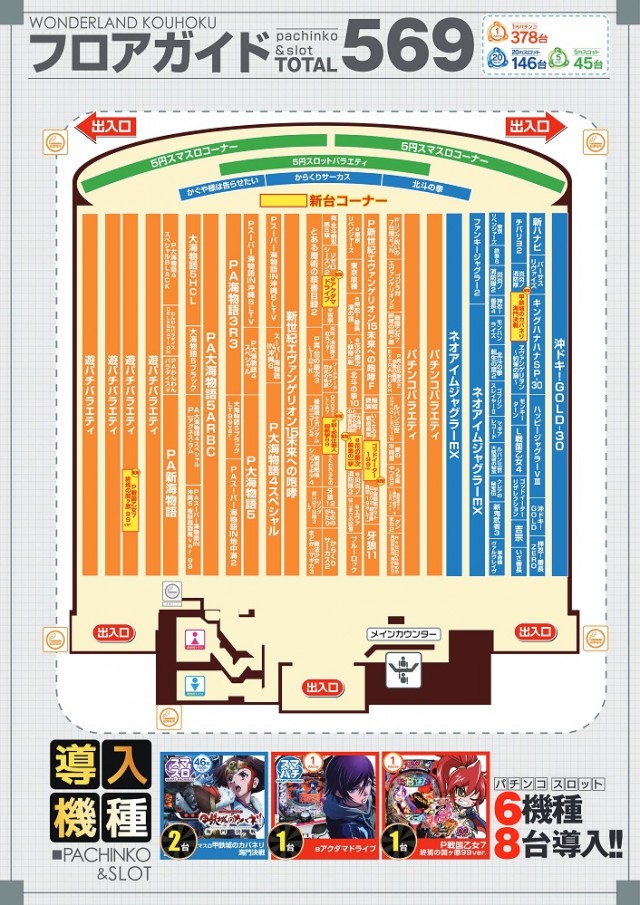 ワンダーランド江北店の最新情報画像