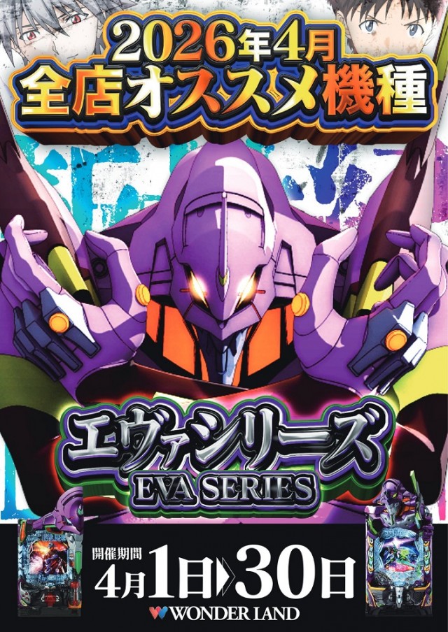 ワンダーランド江北店の最新情報画像