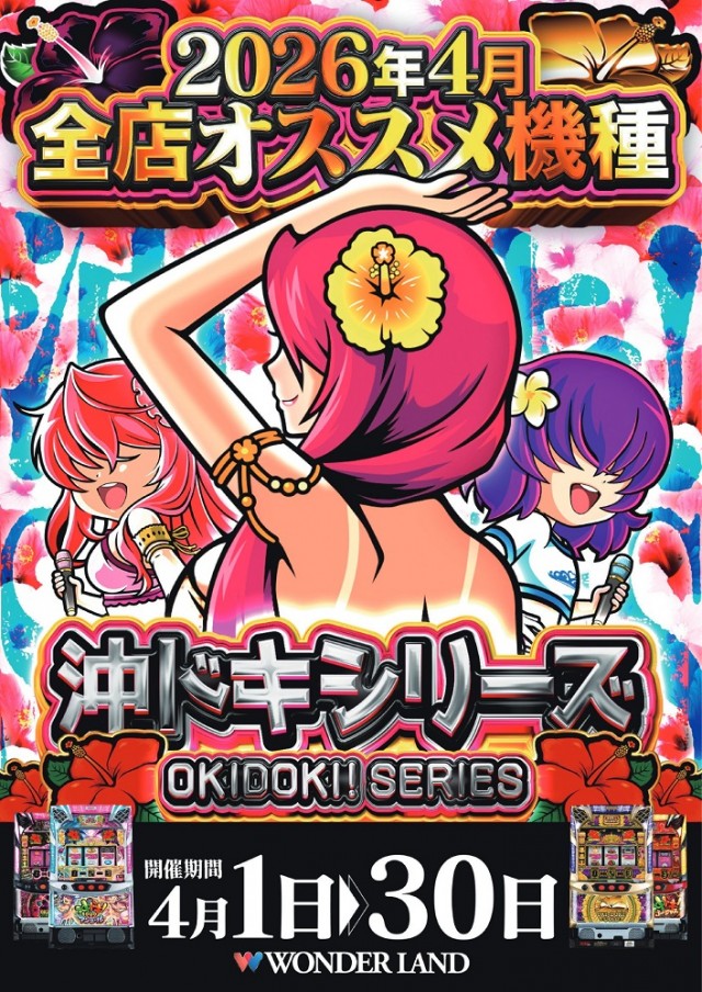 ワンダーランド江北店の最新情報画像