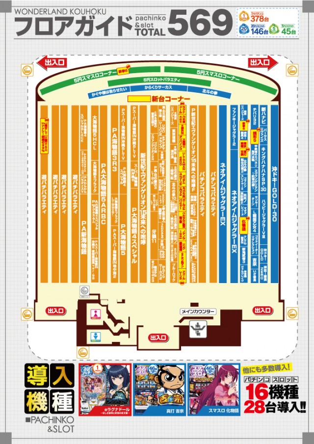 ワンダーランド江北店の最新情報画像