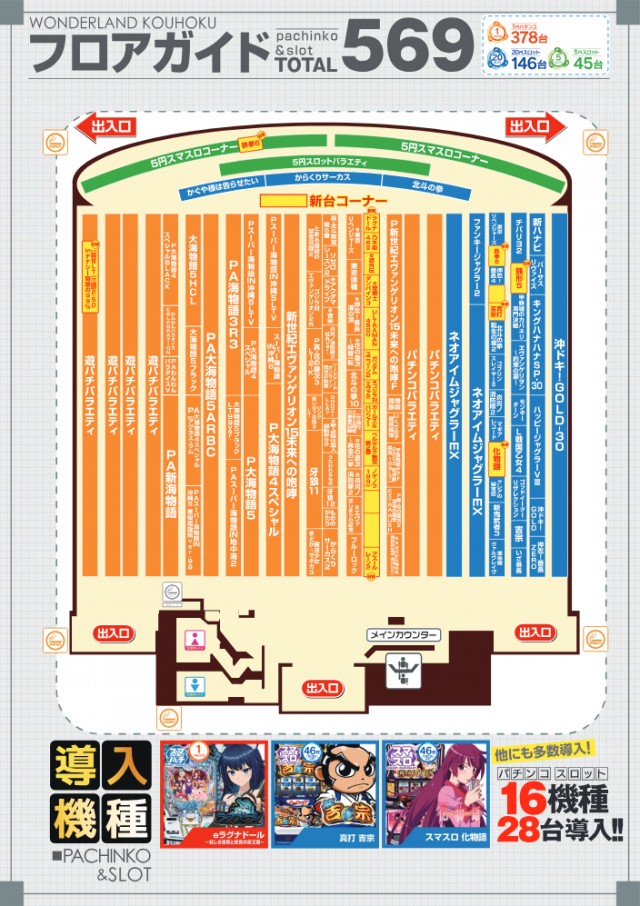 ワンダーランド江北店の最新情報画像