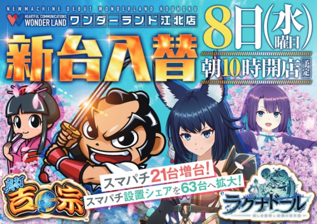 ワンダーランド江北店の最新情報画像