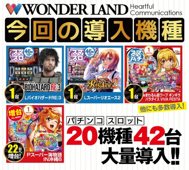 ワンダーランド江北店の最新情報画像