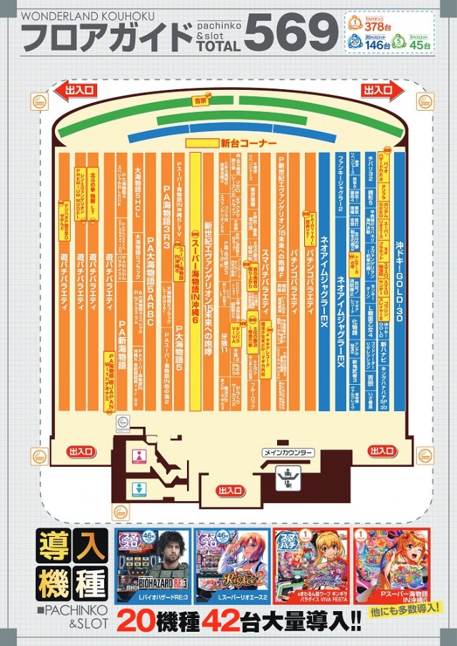 ワンダーランド江北店の最新情報画像