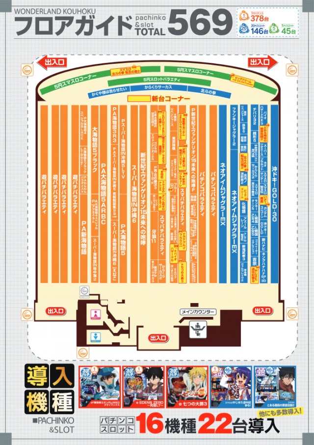 ワンダーランド江北店の最新情報画像