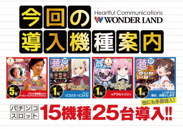ワンダーランド江北店の最新情報画像
