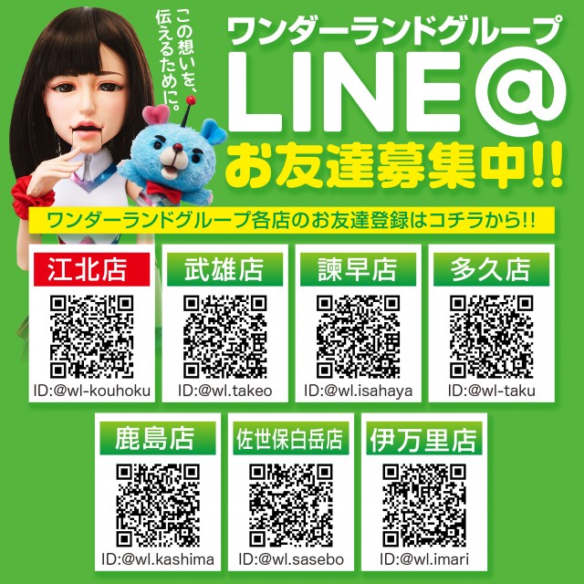 ワンダーランド江北店の最新情報画像