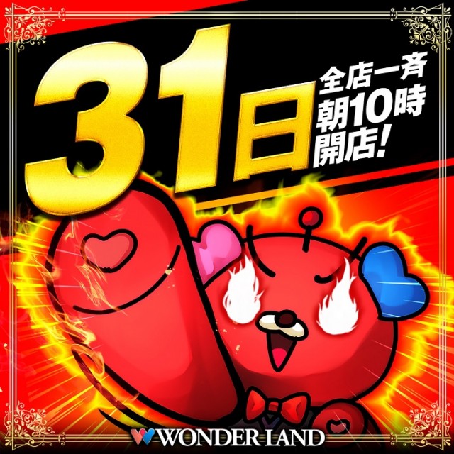 ワンダーランド江北店の最新情報画像