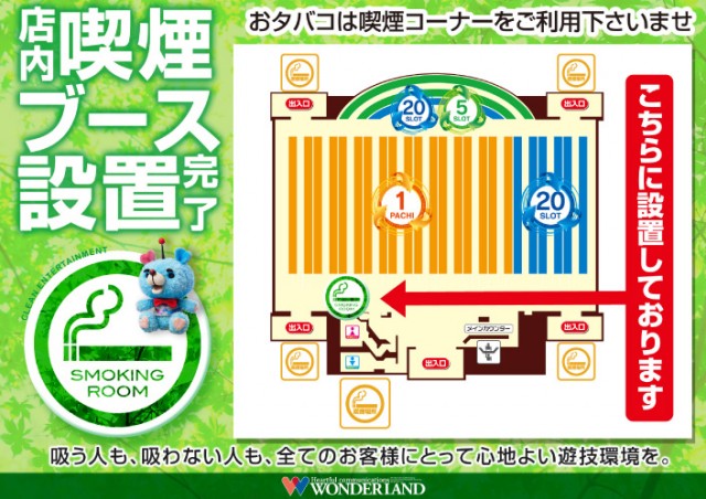 ワンダーランド江北店の最新情報画像