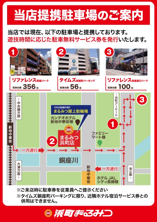 浜町まるみつの最新情報画像