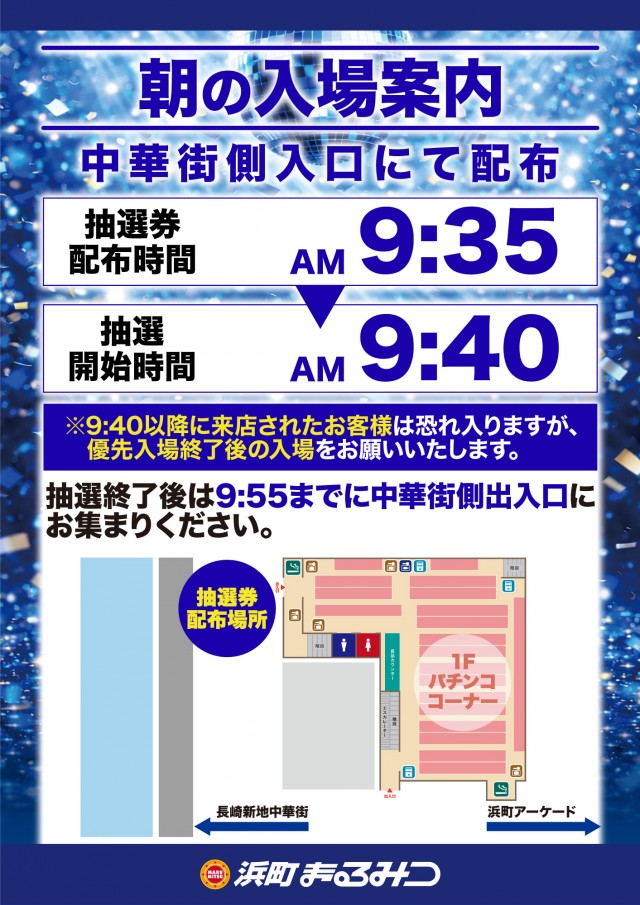浜町まるみつの最新情報画像