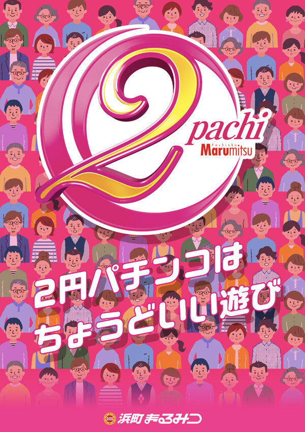 浜町まるみつの最新情報画像