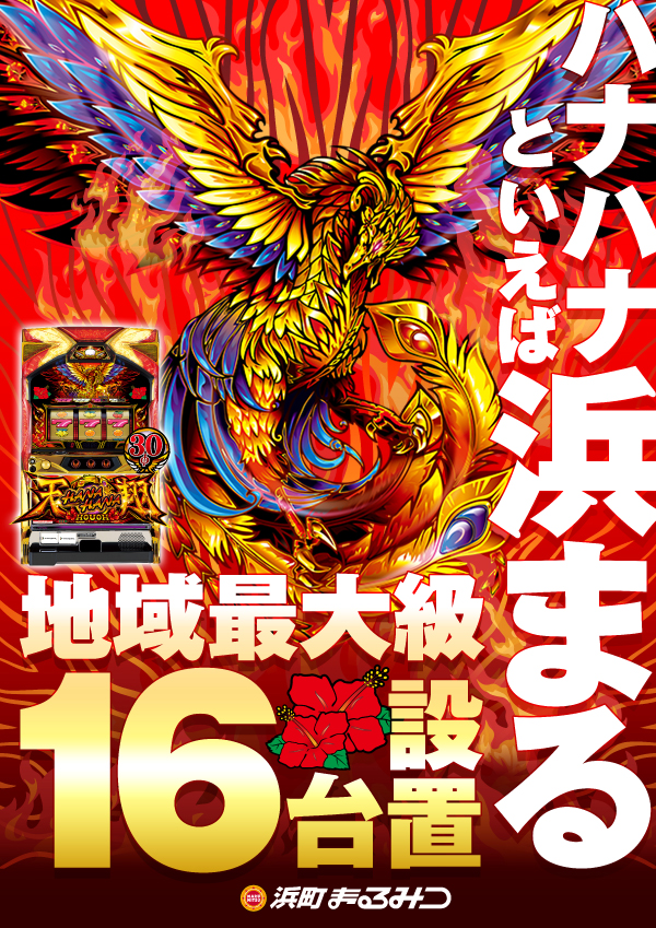 浜町まるみつの最新情報画像