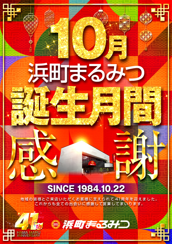 浜町まるみつの最新情報画像
