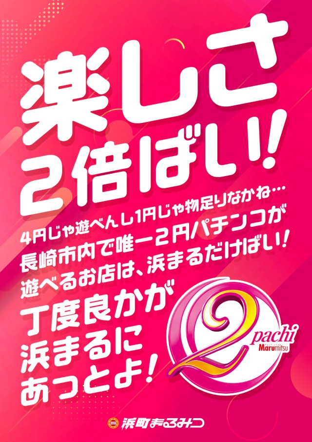浜町まるみつの最新情報画像
