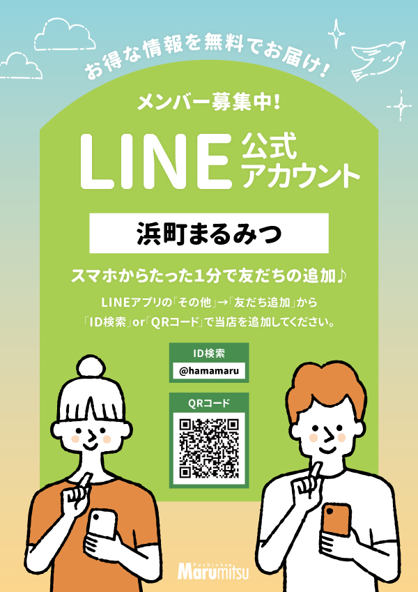 浜町まるみつの最新情報画像