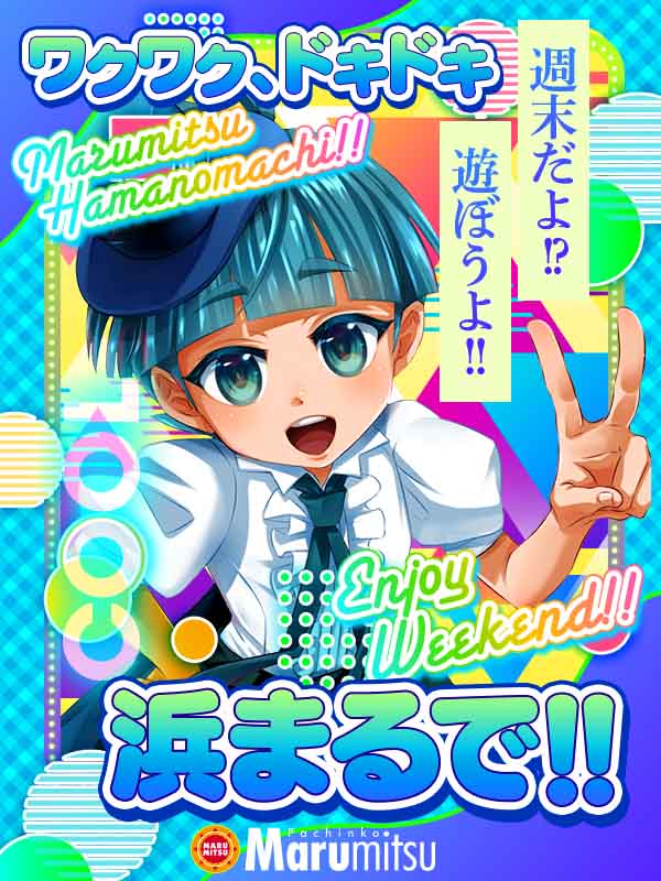 浜町まるみつの最新情報画像
