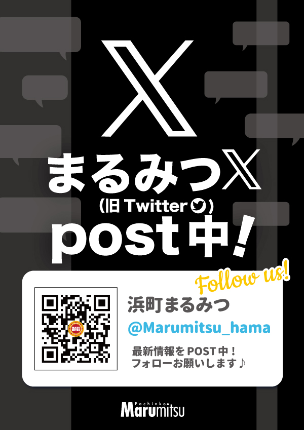 浜町まるみつの最新情報画像
