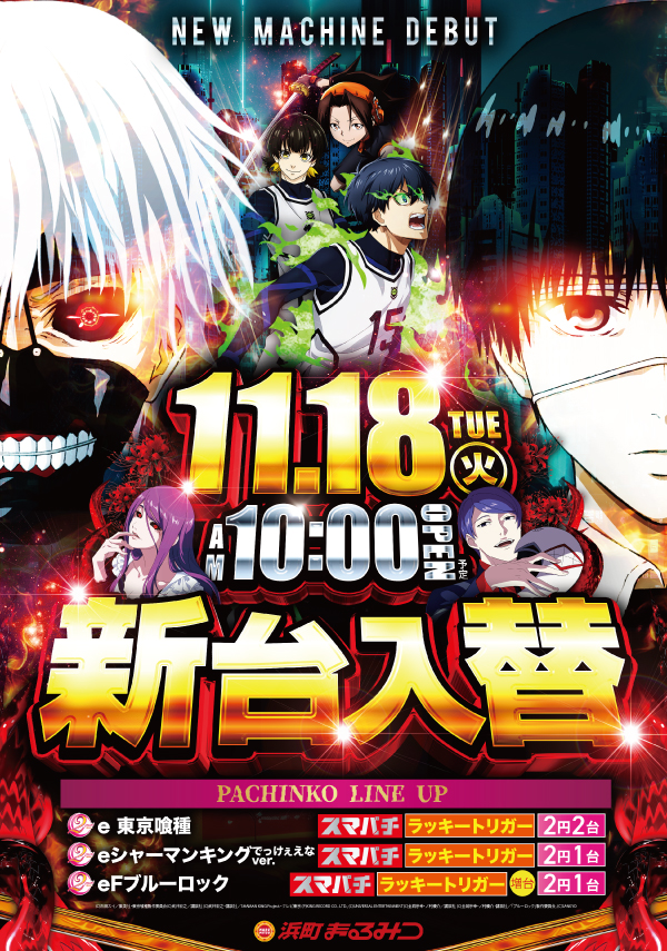 浜町まるみつの最新情報画像