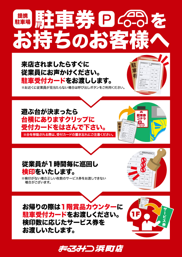 浜町まるみつの最新情報画像