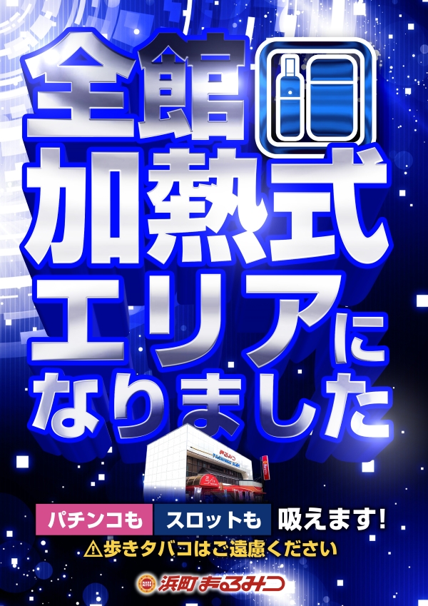 浜町まるみつの最新情報画像