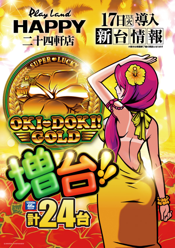プレイランドハッピー二十四軒店の最新情報画像