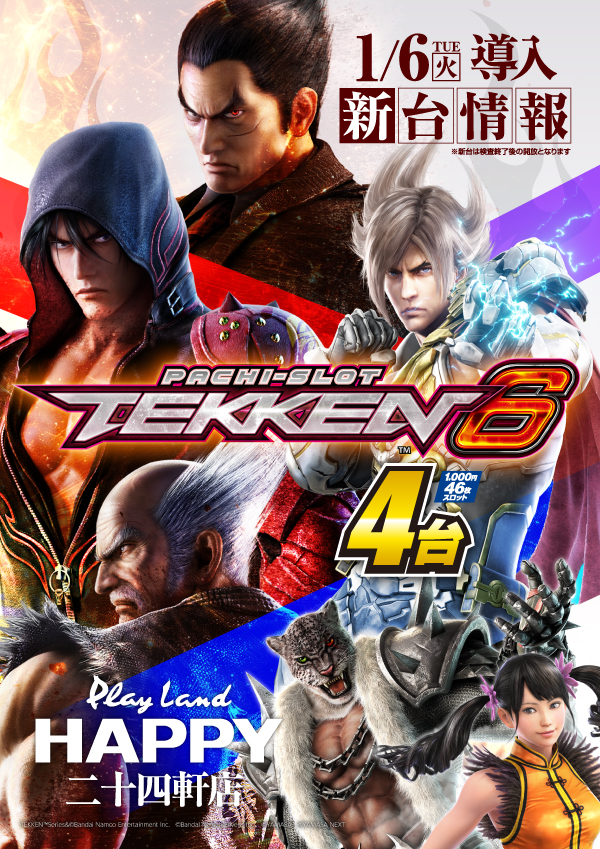 プレイランドハッピー二十四軒店の最新情報画像