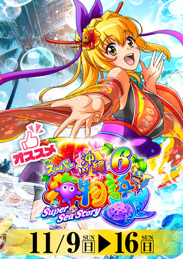 プレイランドハッピー二十四軒店の最新情報画像