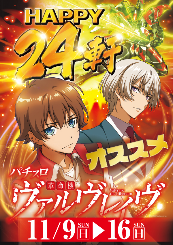 プレイランドハッピー二十四軒店の最新情報画像