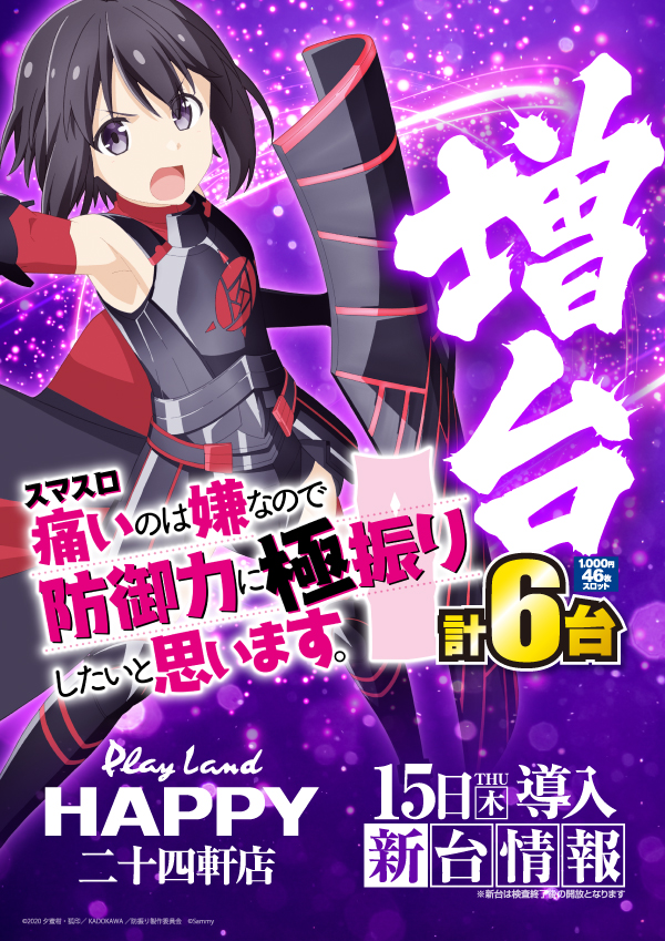 プレイランドハッピー二十四軒店の最新情報画像