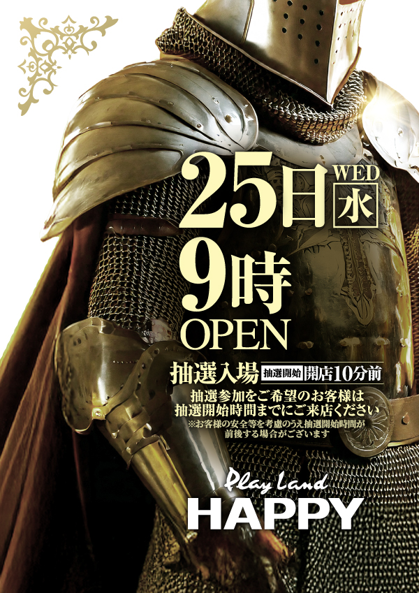 プレイランドハッピー二十四軒店の最新情報画像