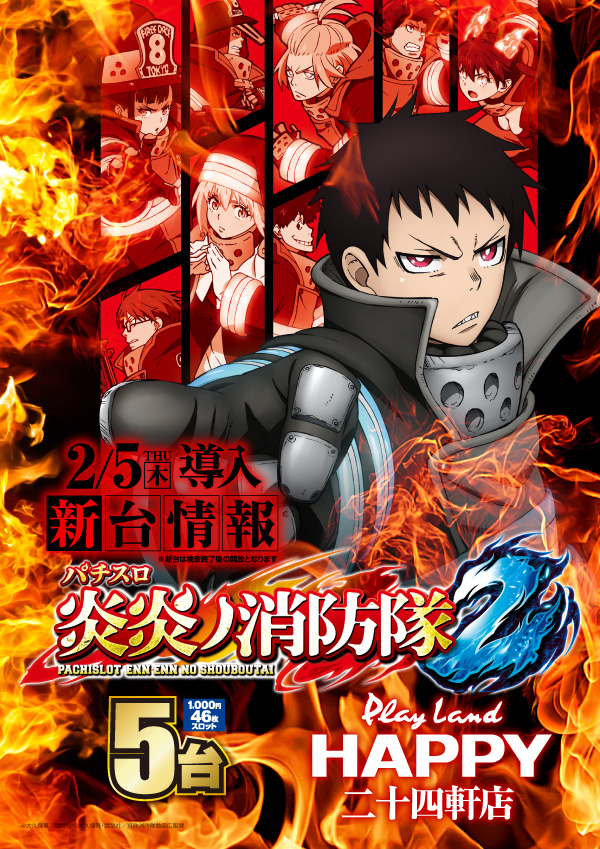 プレイランドハッピー二十四軒店の最新情報画像