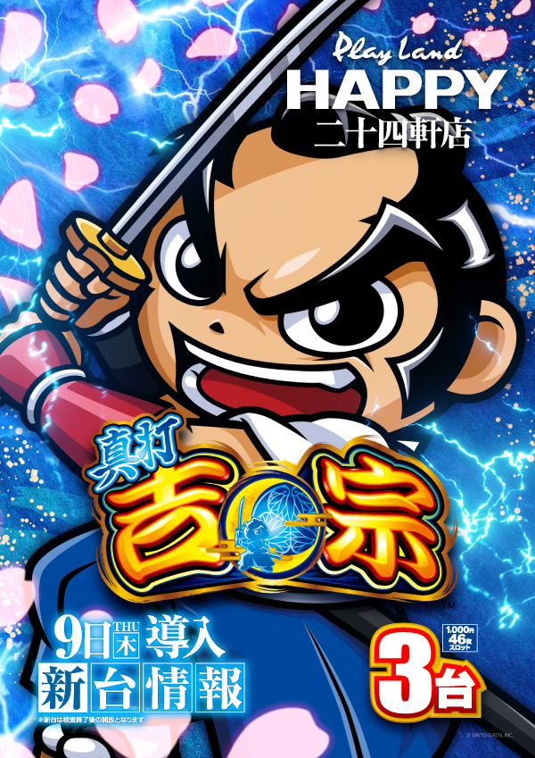 プレイランドハッピー二十四軒店の最新情報画像