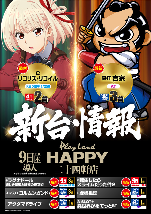 プレイランドハッピー二十四軒店の最新情報画像
