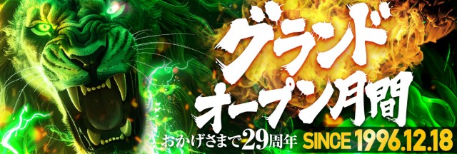 プレイランドハッピー二十四軒店の最新情報画像