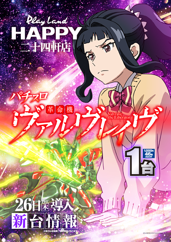 プレイランドハッピー二十四軒店の最新情報画像