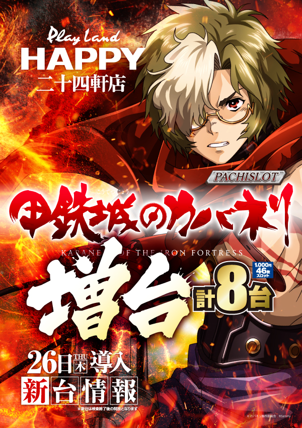 プレイランドハッピー二十四軒店の最新情報画像