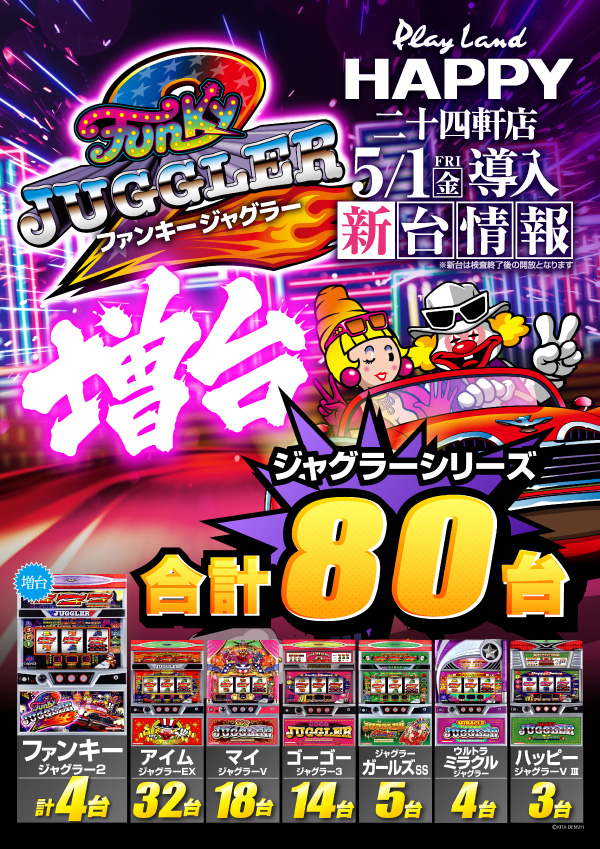 プレイランドハッピー二十四軒店の最新情報画像